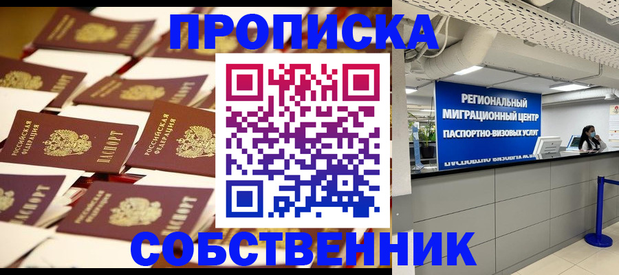 прописка в Сахалинской области