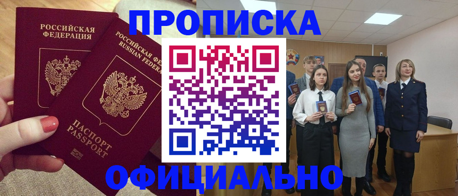 временная регистрация купить в Сахалинской области