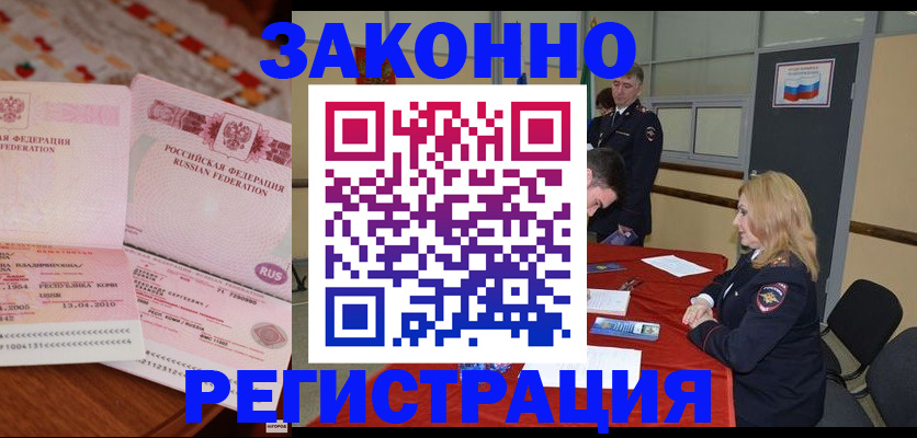 временная регистрация в квартире в Сахалинской области